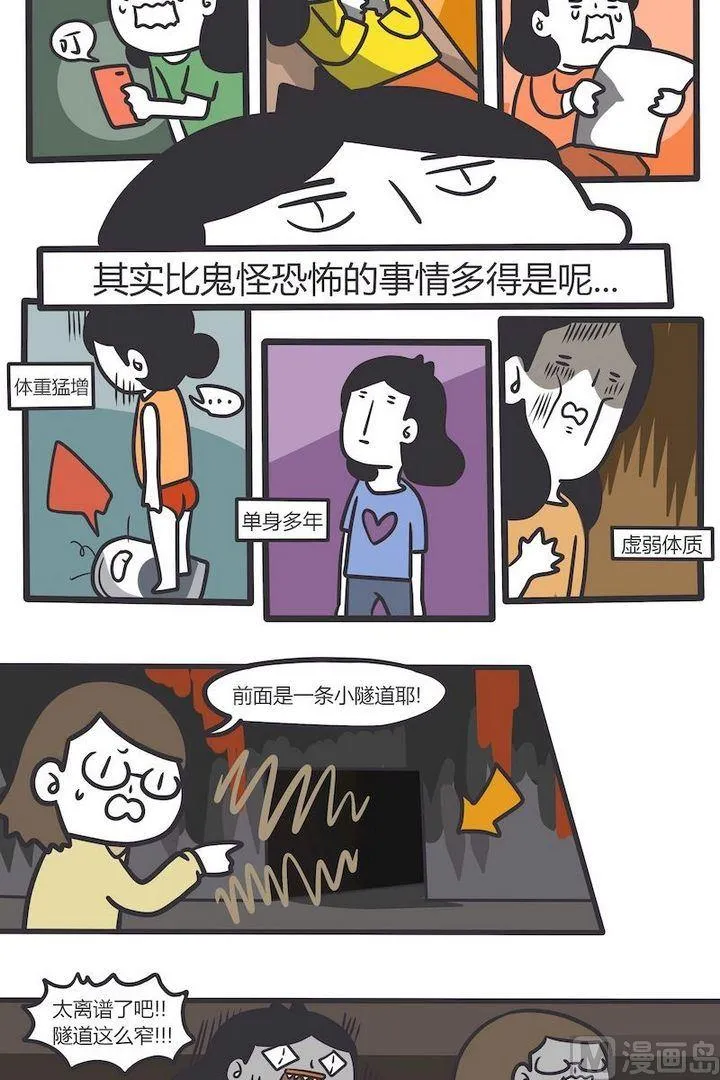 第88话 南瓜惊险记 第8页