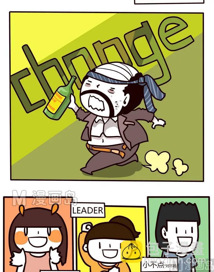 第90话 CHANGE 第2页