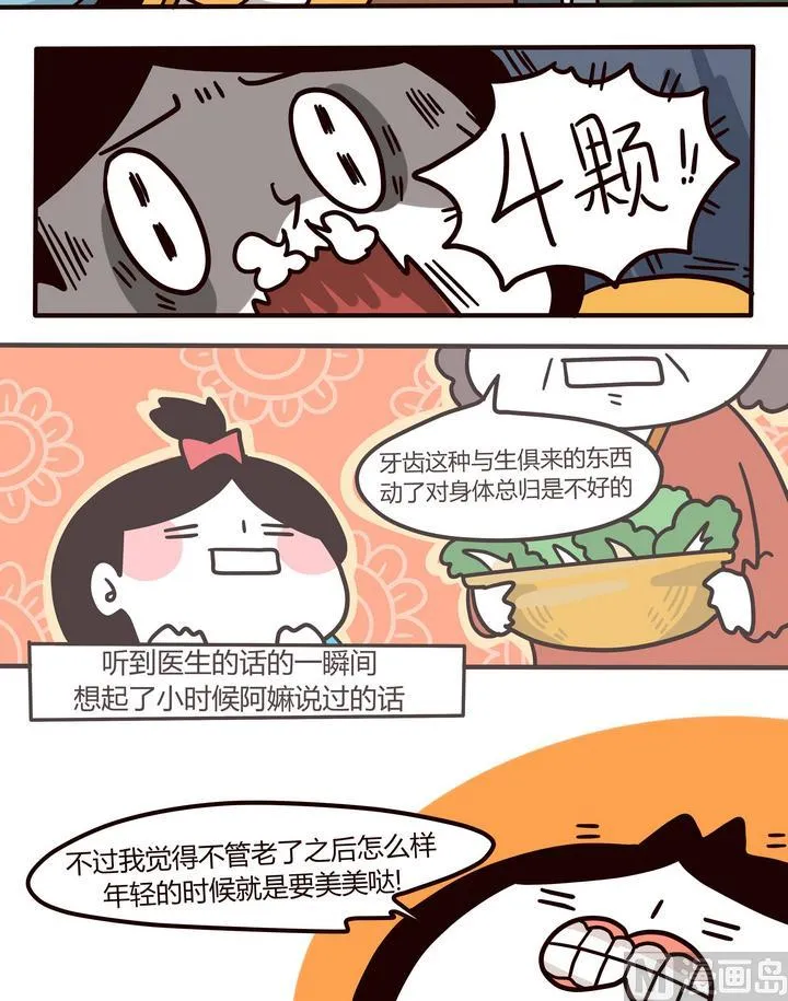 第90话 CHANGE 第9页