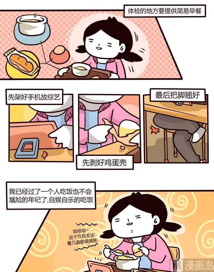 第92话年末例行 第10页