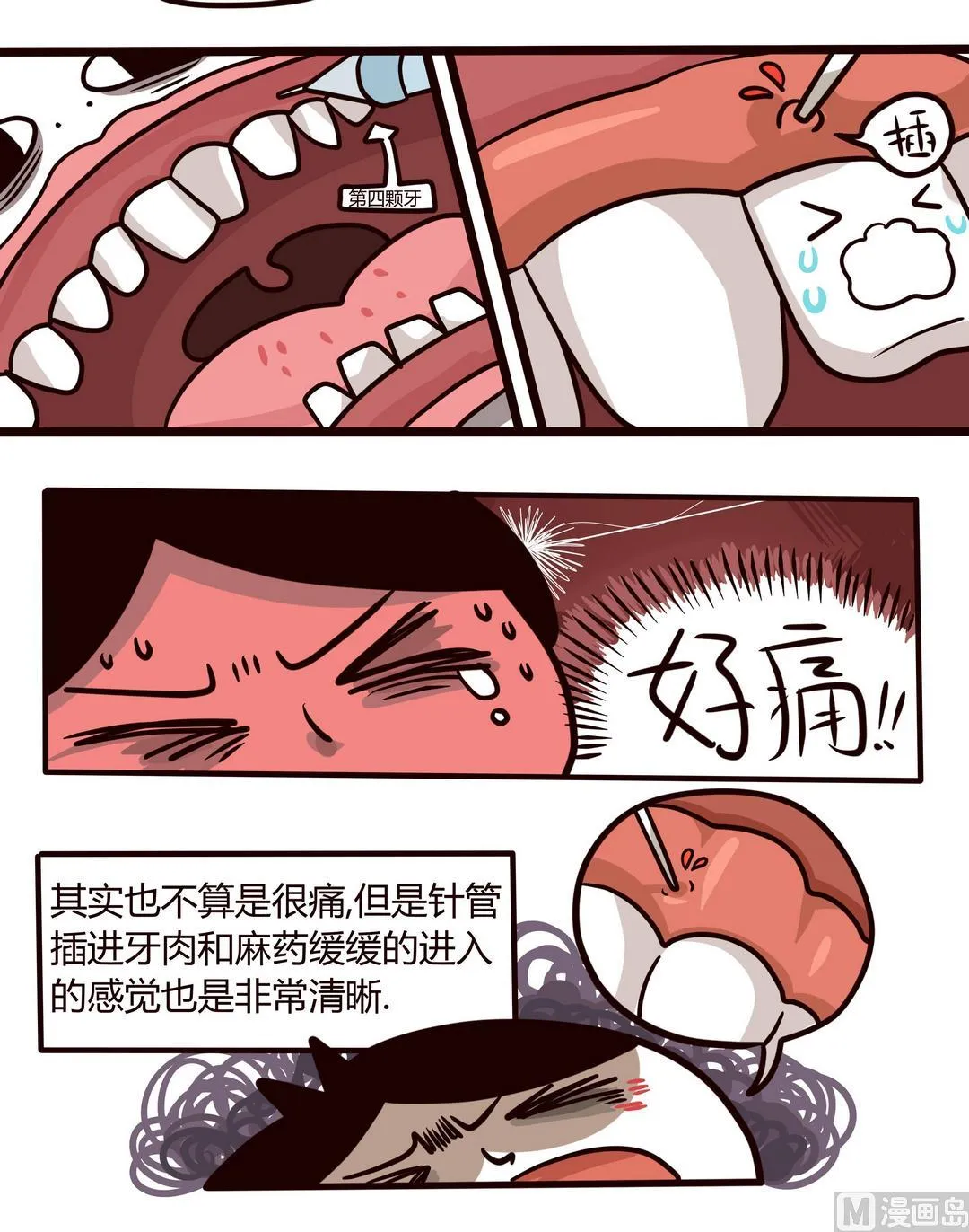 第93话 拔牙血与泪 第6页
