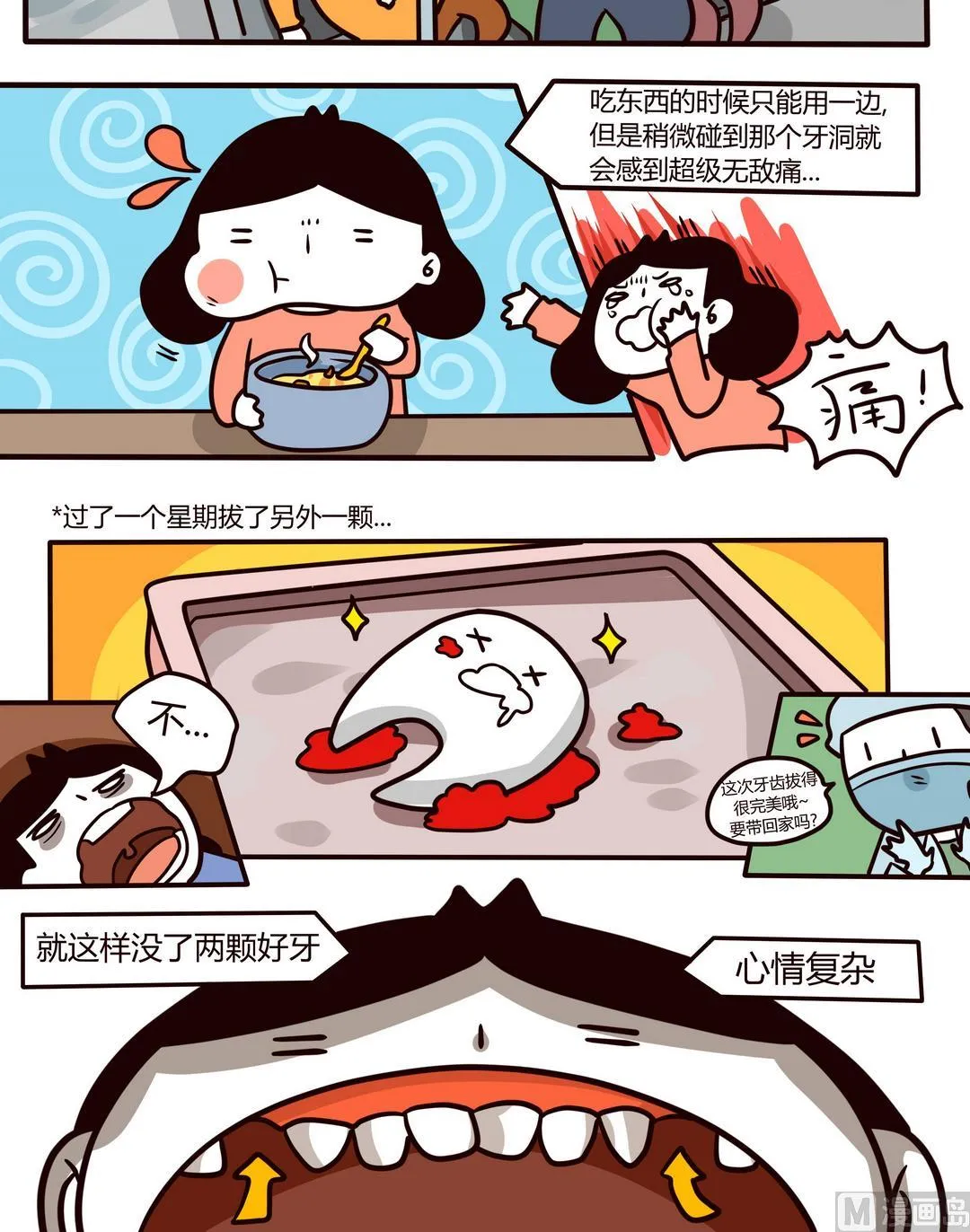 第93话 拔牙血与泪 第12页