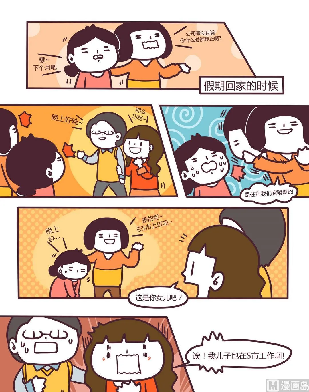 第94话得闲饮茶！ 第1页
