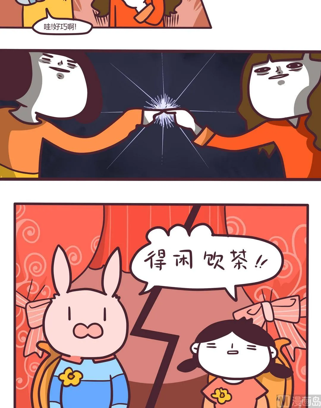 第94话得闲饮茶！ 第2页