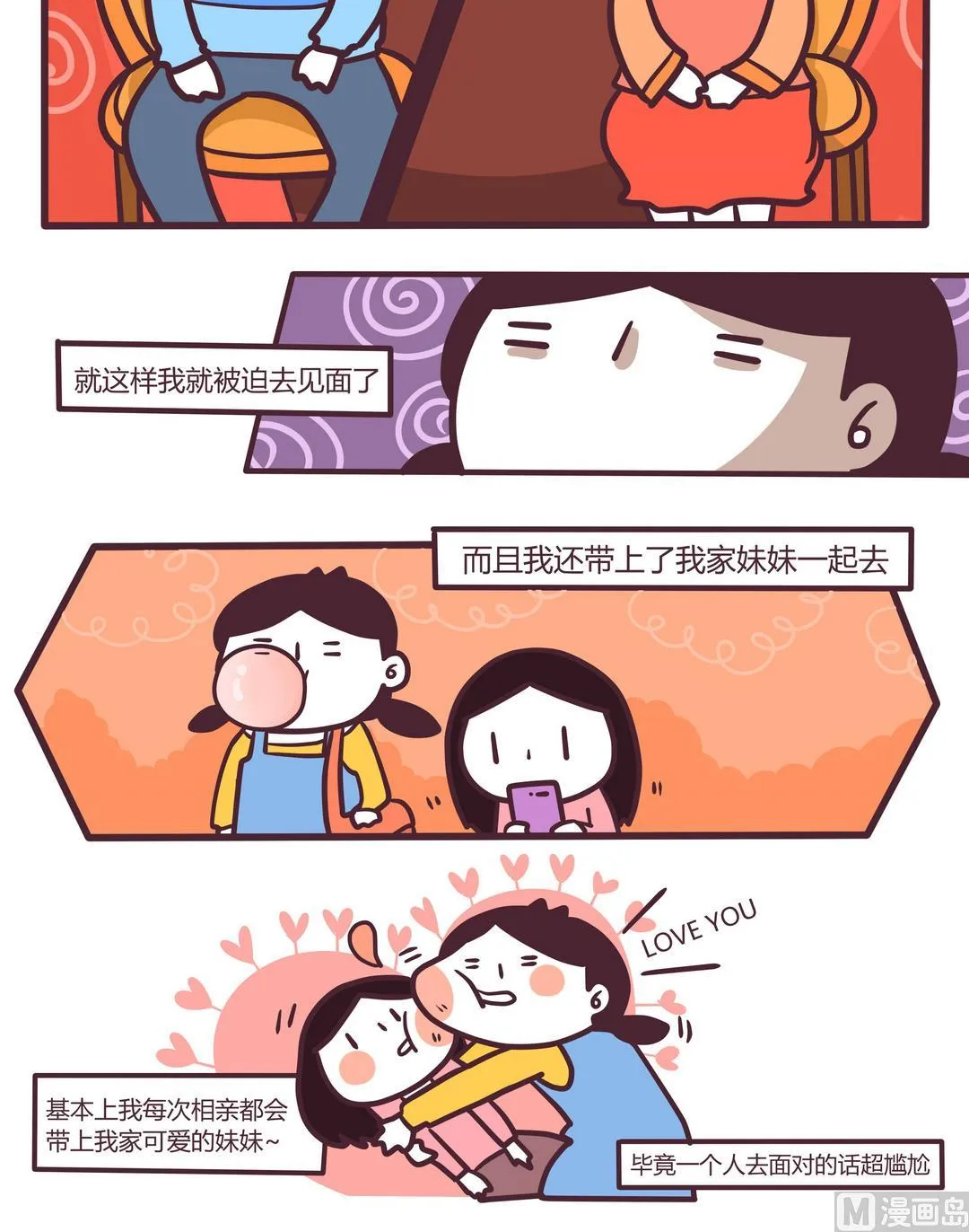 第94话得闲饮茶！ 第3页