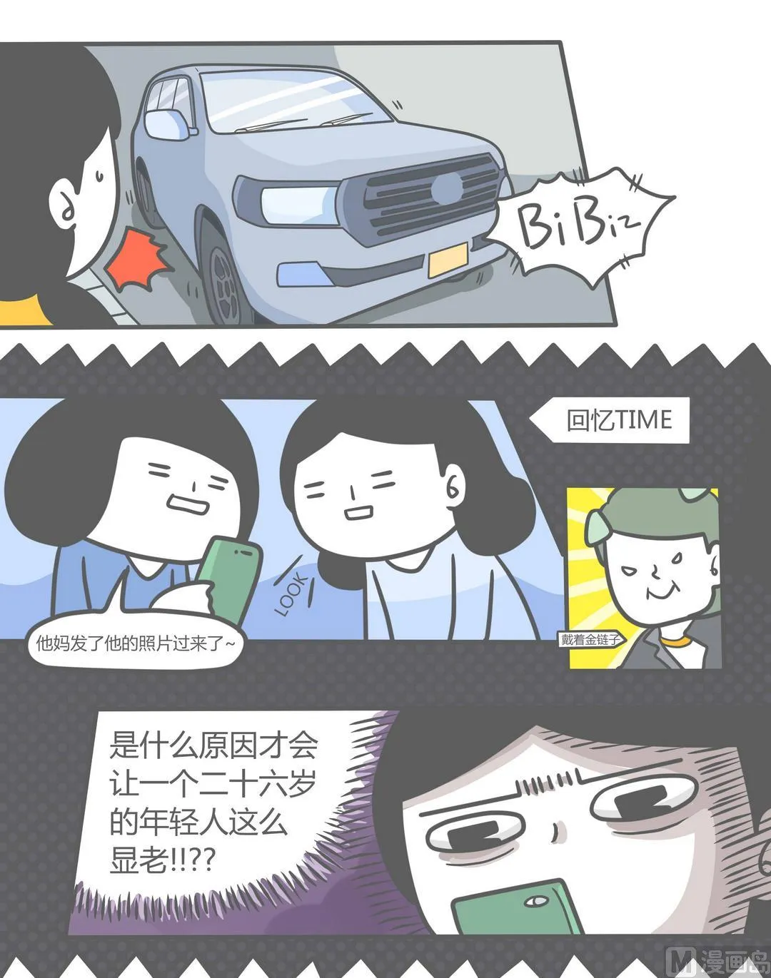 第94话得闲饮茶！ 第4页