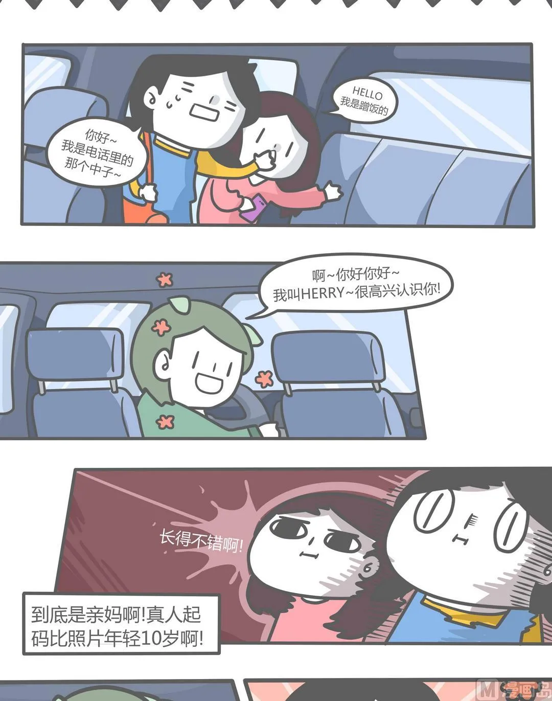 第94话得闲饮茶！ 第5页