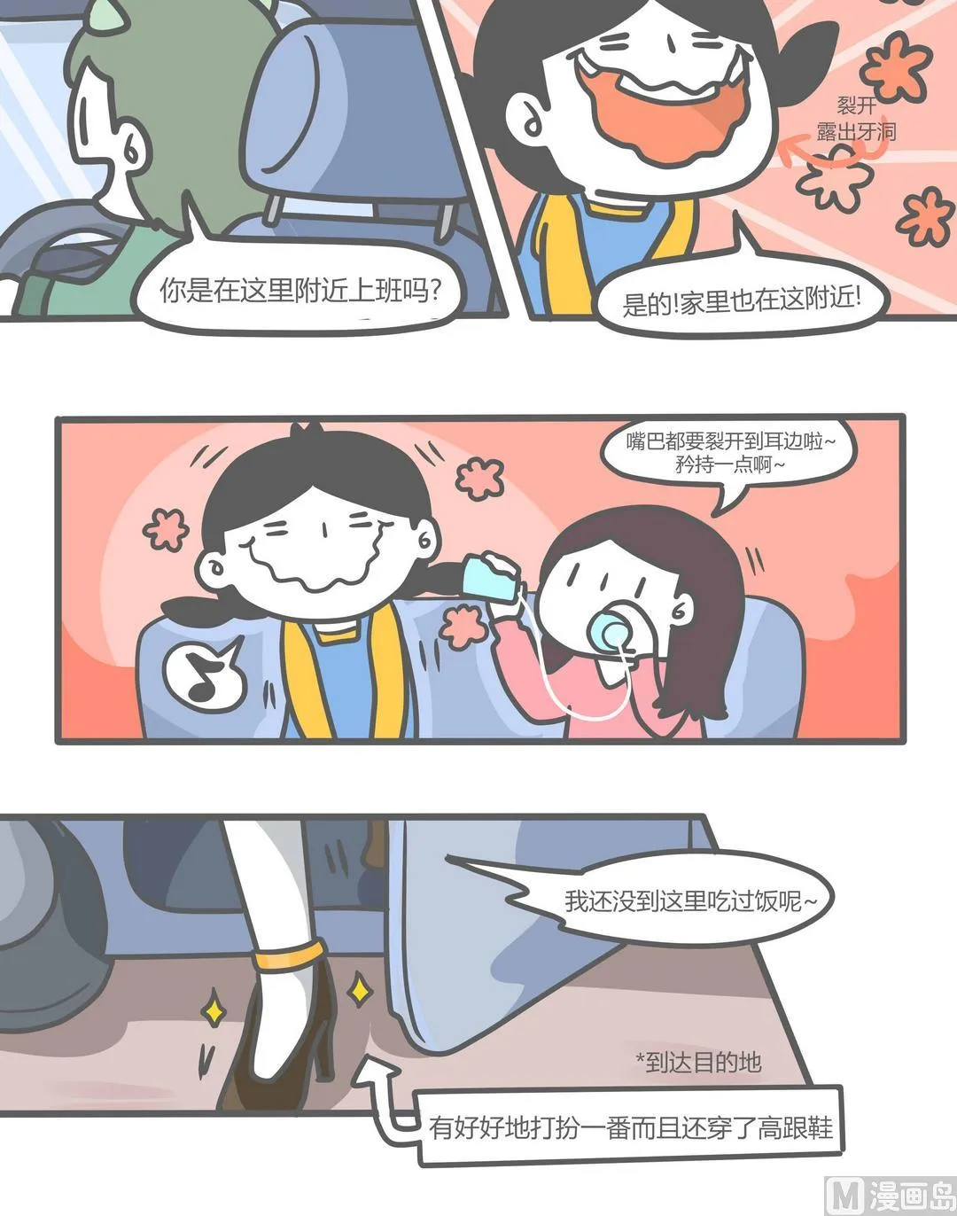 第94话得闲饮茶！ 第6页