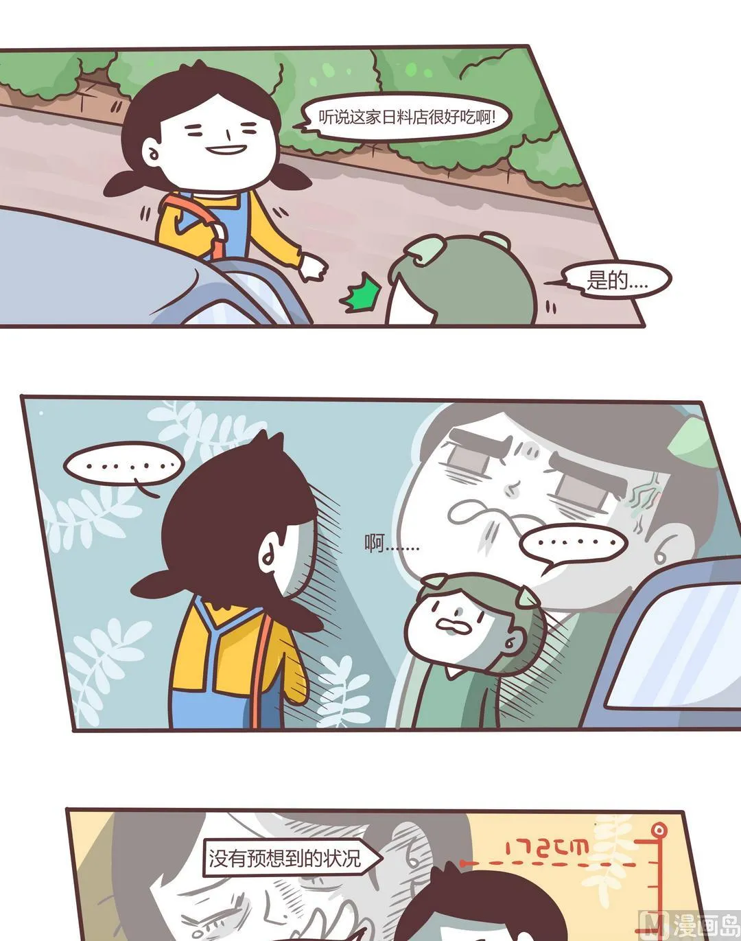 第94话得闲饮茶！ 第7页