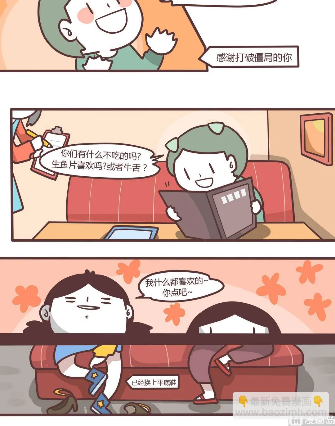 第94话得闲饮茶！ 第9页