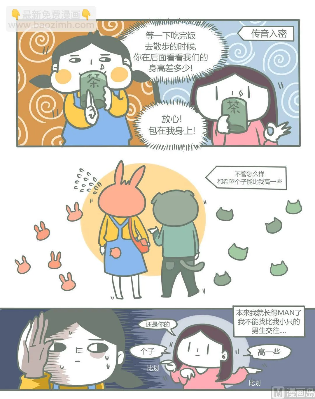 第94话得闲饮茶！ 第10页