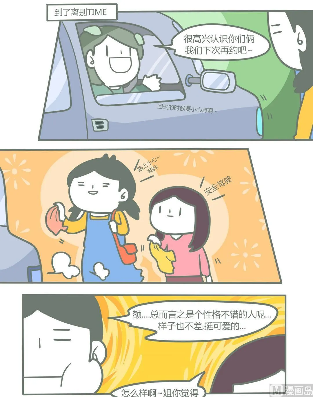 第94话得闲饮茶！ 第11页