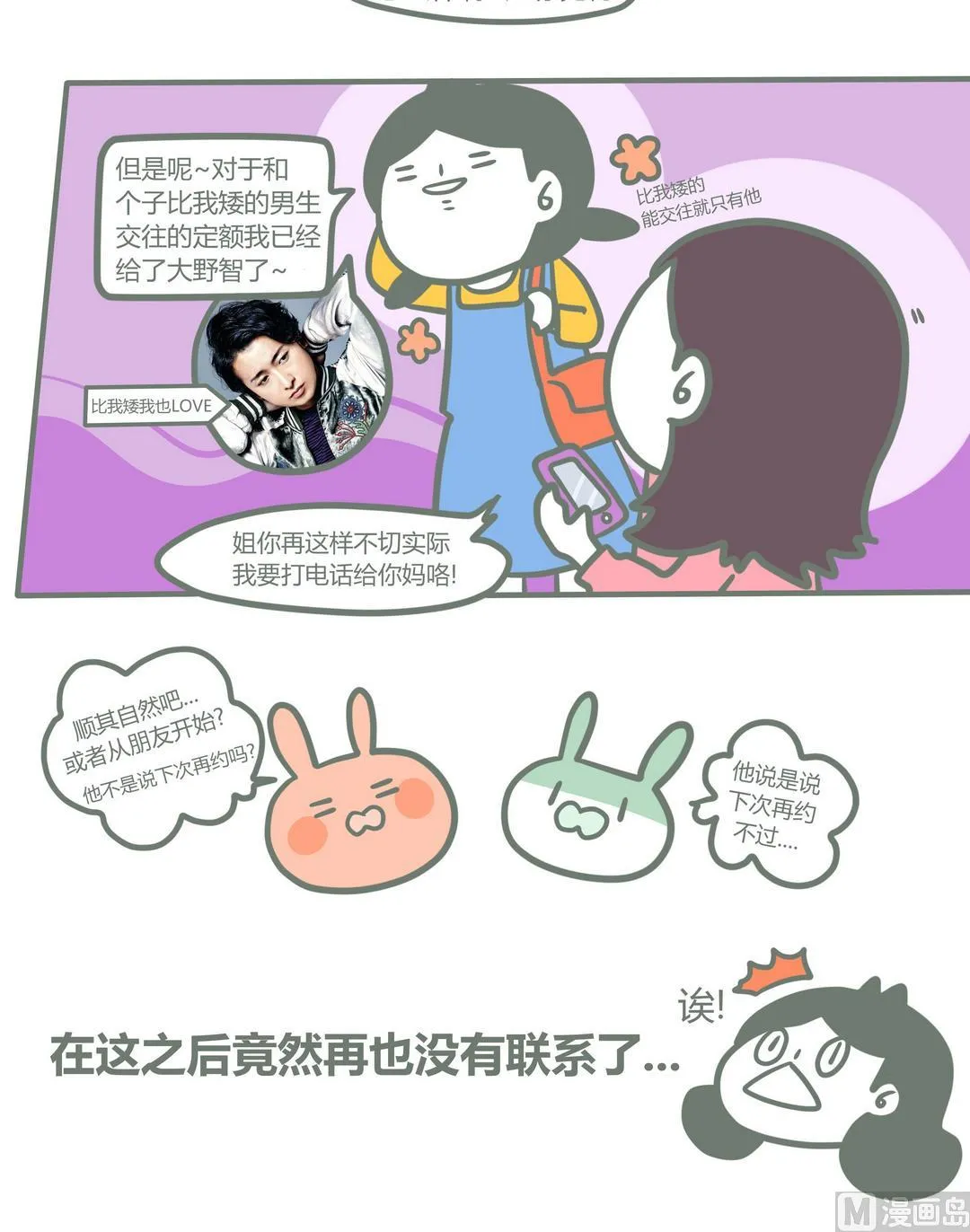 第94话得闲饮茶！ 第12页