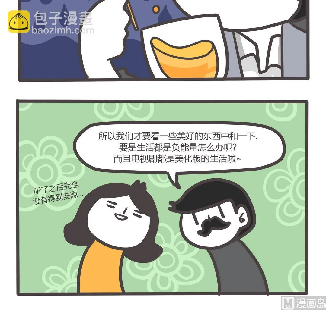 第94话得闲饮茶！ 第15页