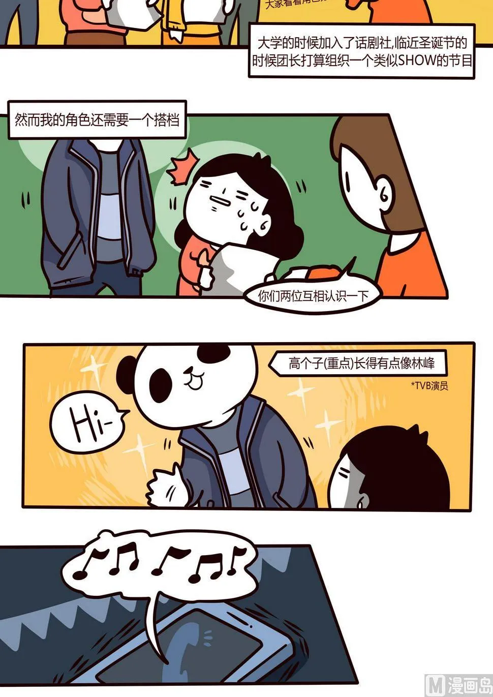 第95话圣诞回想 第5页