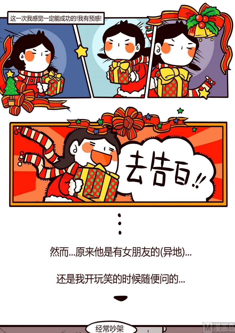第95话圣诞回想 第10页