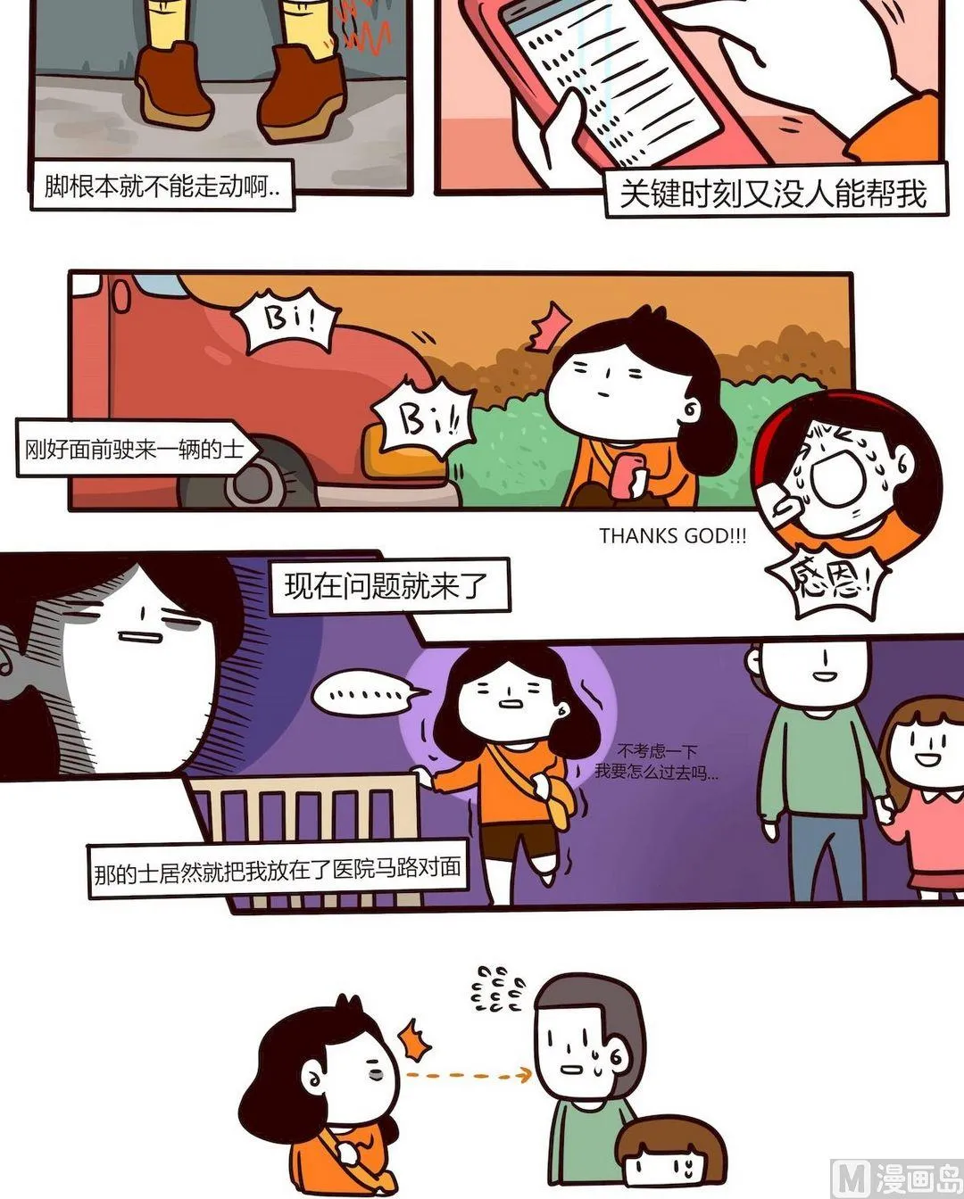 第96话伤痛、冷漠与浪漫 第6页