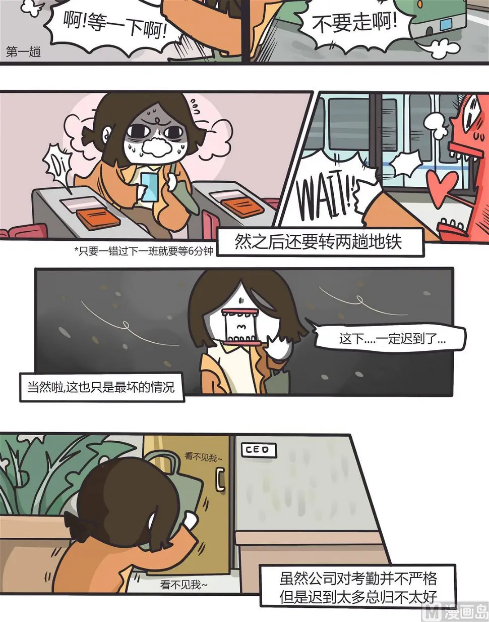 番外篇 Wendy的一天 第3页