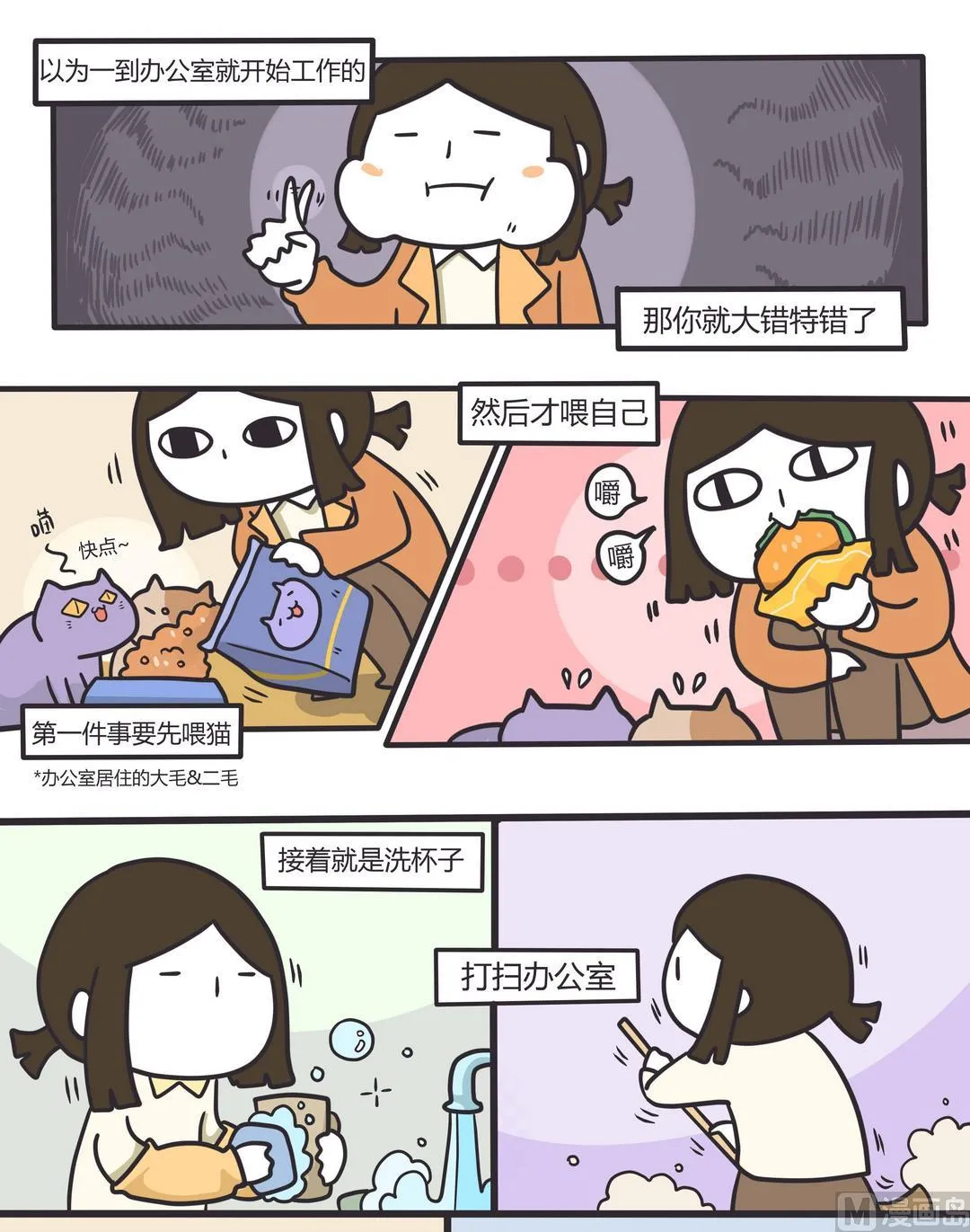 番外篇 Wendy的一天 第4页