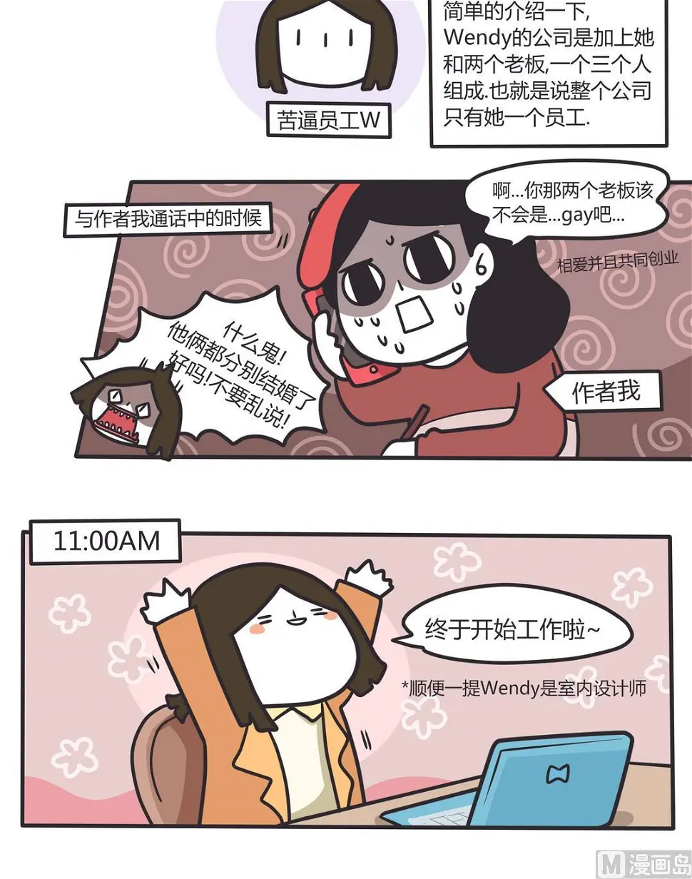 番外篇 Wendy的一天 第6页