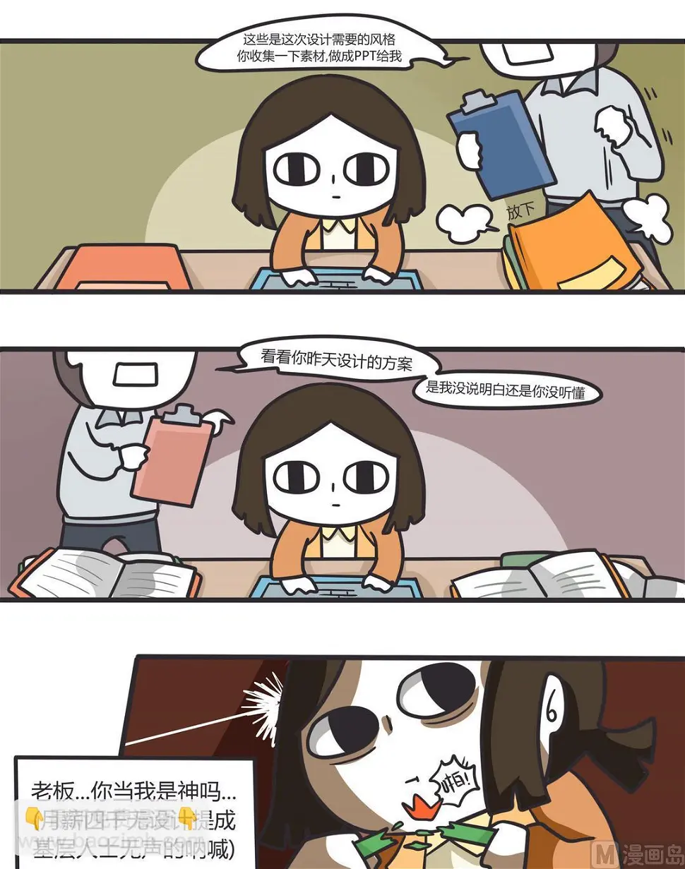 番外篇 Wendy的一天 第7页
