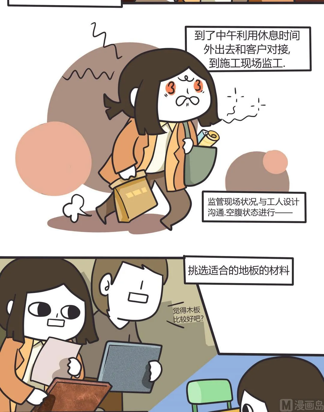 番外篇 Wendy的一天 第8页