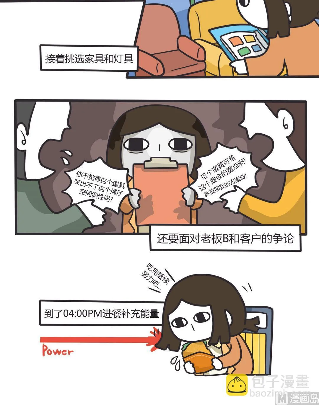 番外篇 Wendy的一天 第9页