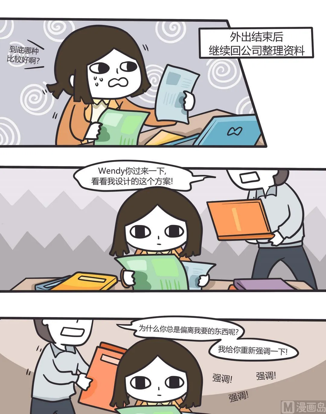 番外篇 Wendy的一天 第10页