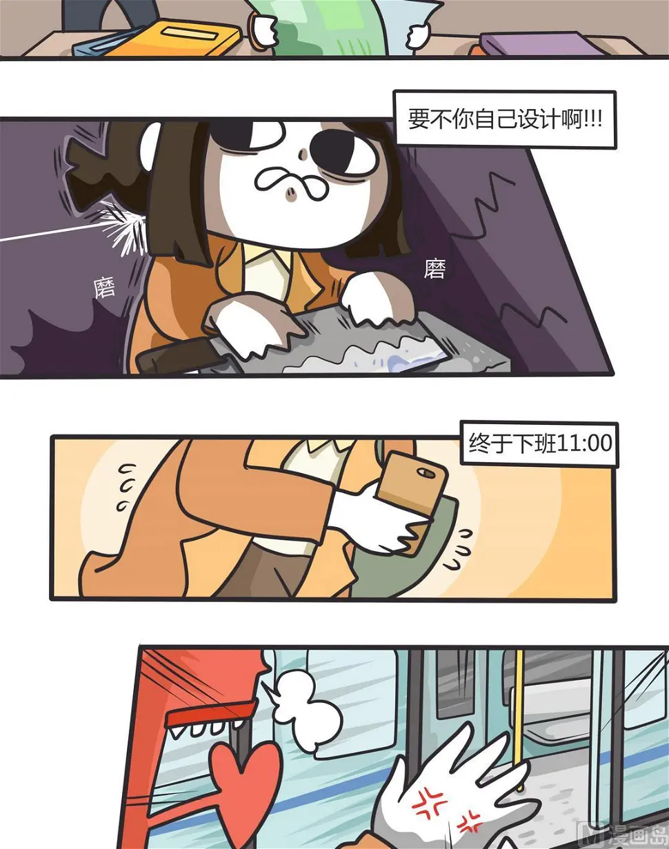 番外篇 Wendy的一天 第11页