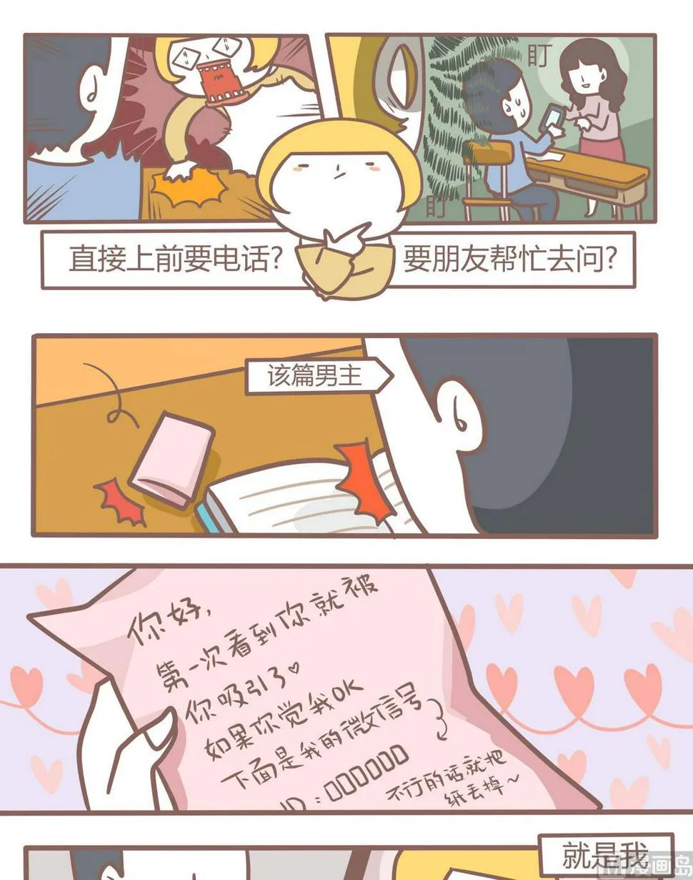 第97话恋爱指南2 第4页