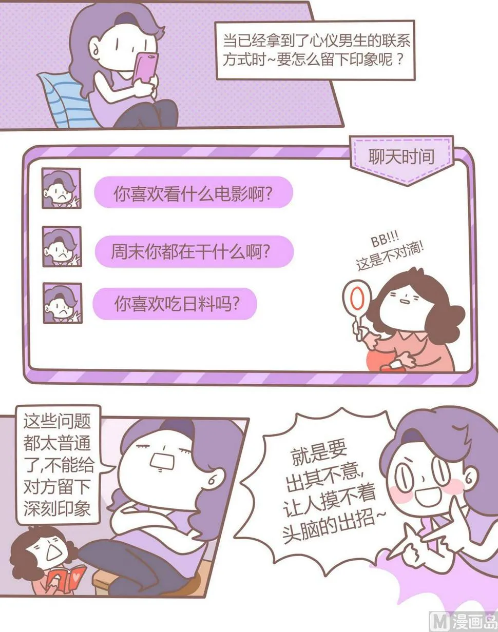 第97话恋爱指南2 第6页