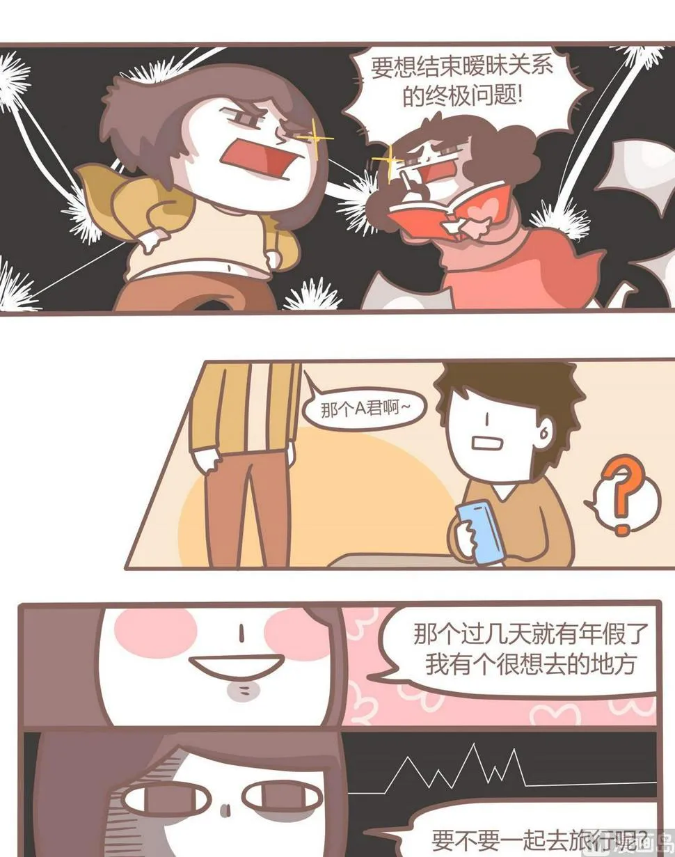 第97话恋爱指南2 第10页
