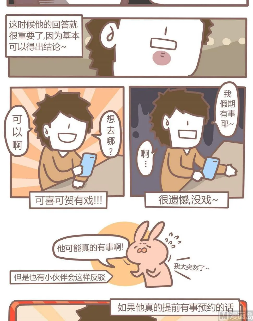 第97话恋爱指南2 第11页