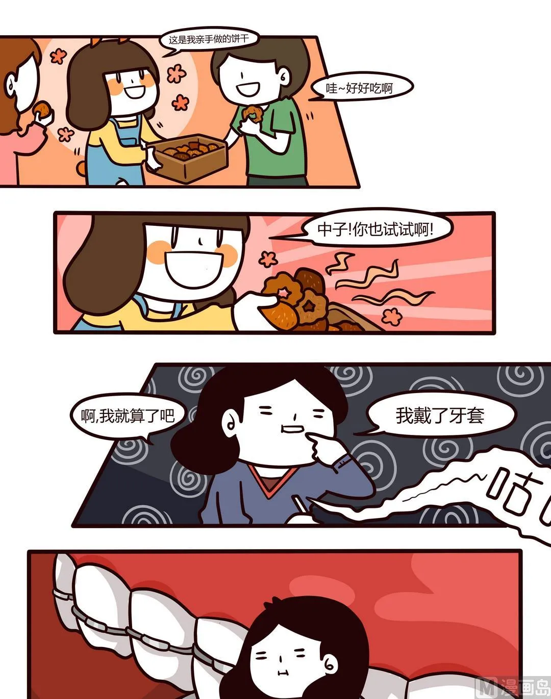 第99话原来是牙套！ 第1页