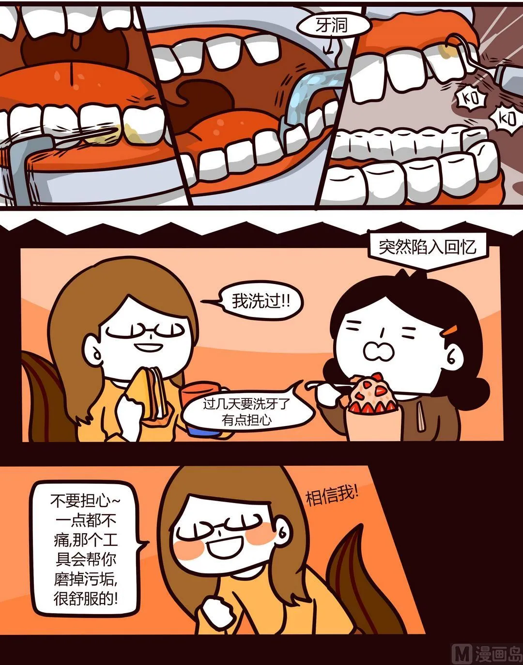 第99话原来是牙套！ 第3页
