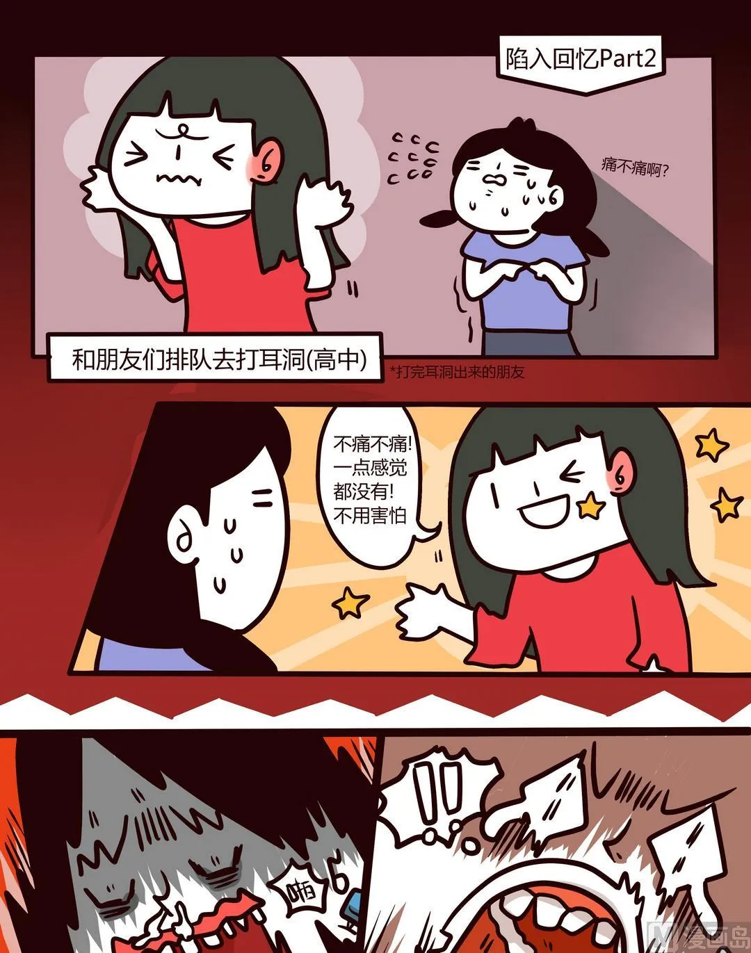 第99话原来是牙套！ 第4页