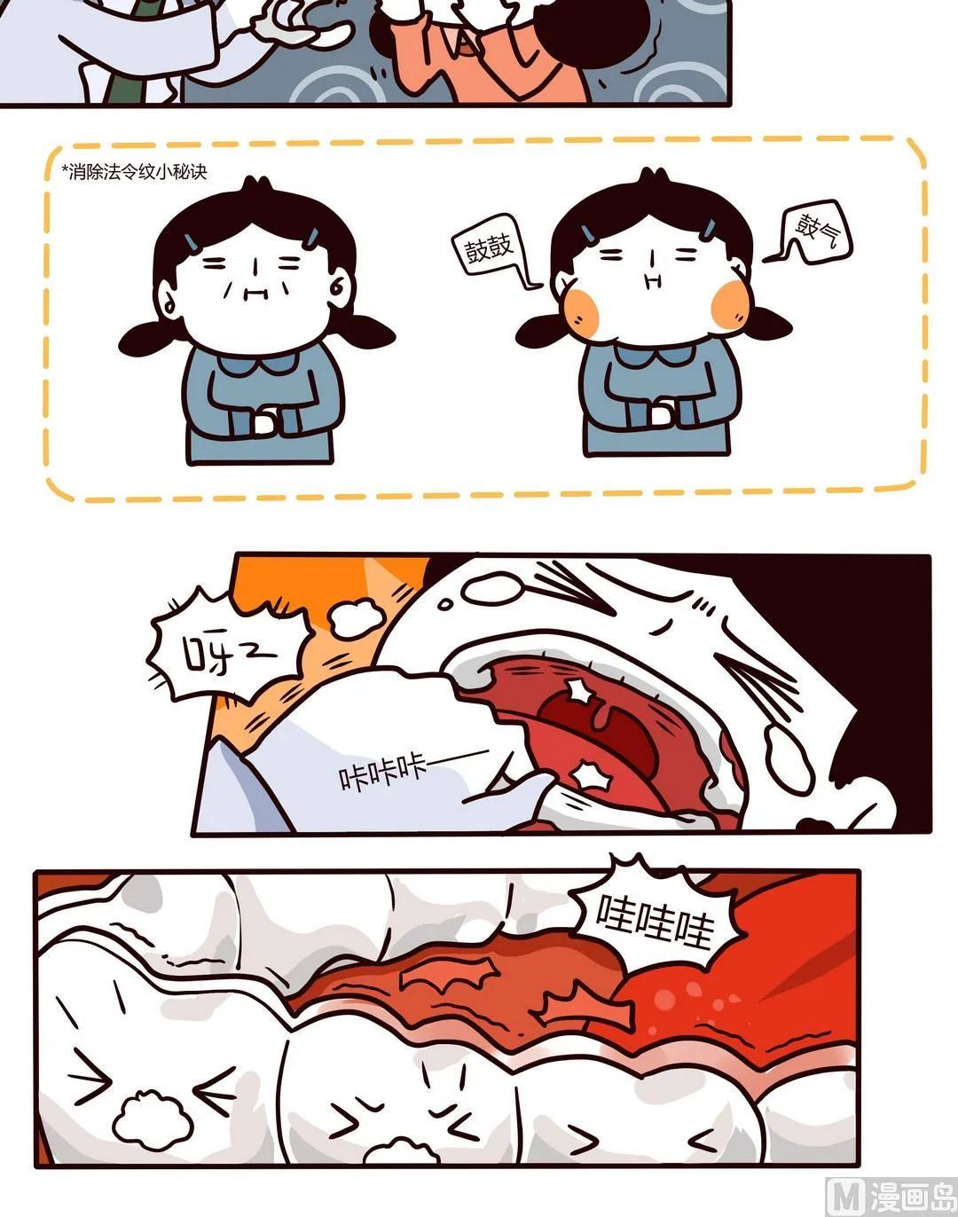 第99话原来是牙套！ 第6页