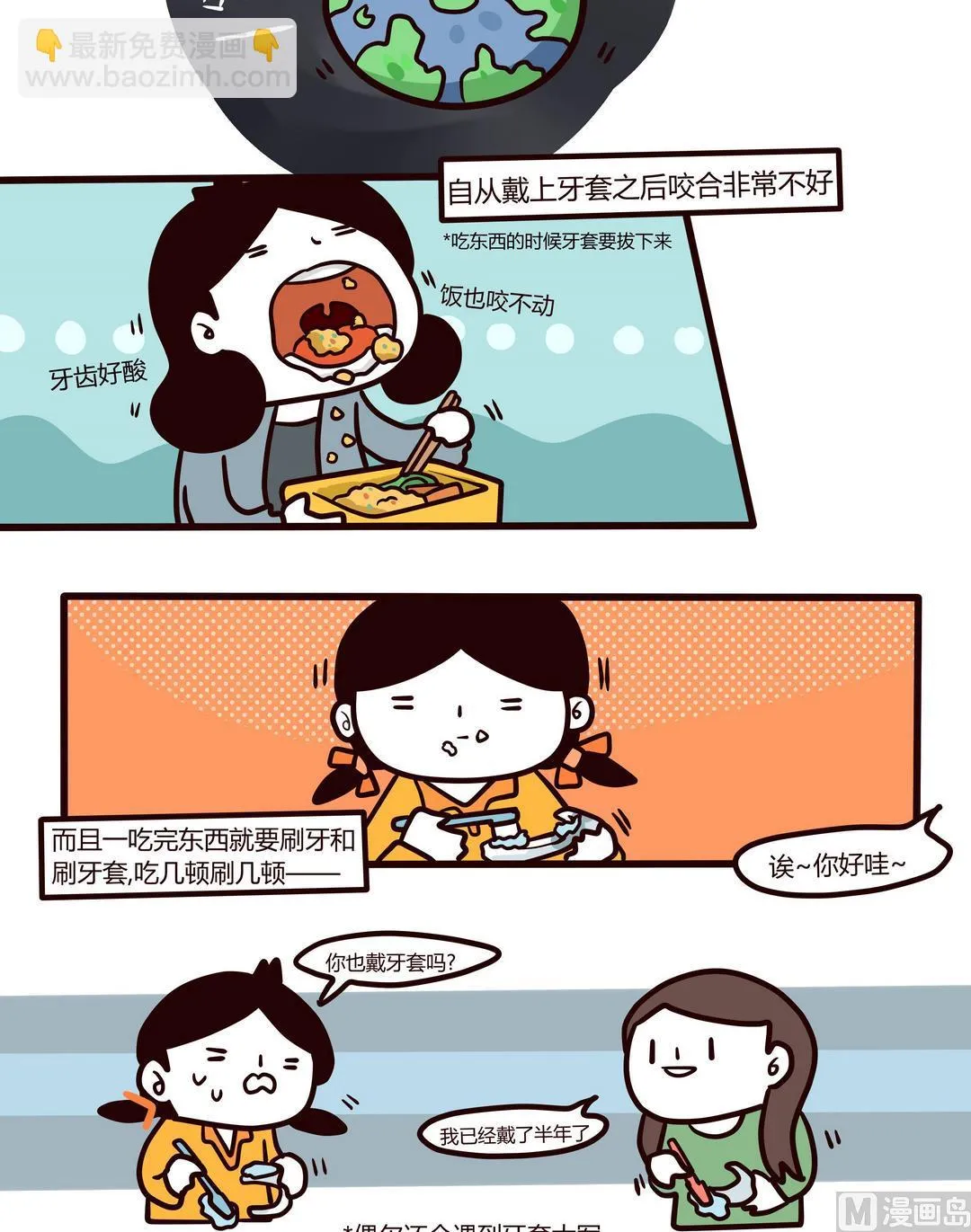 第99话原来是牙套！ 第8页