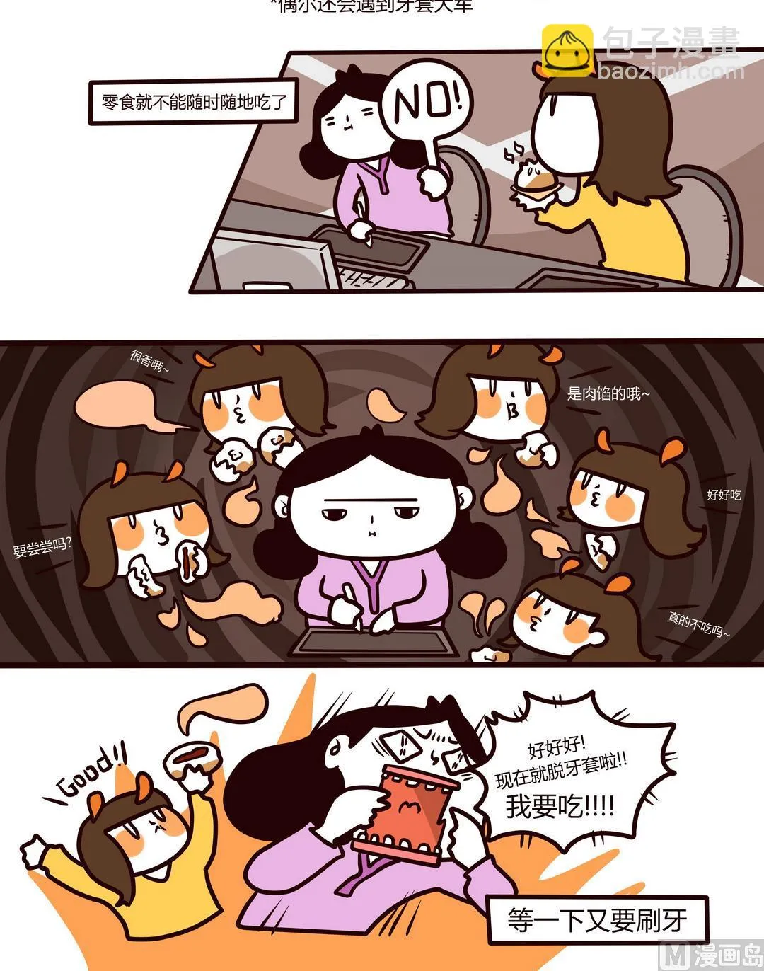 第99话原来是牙套！ 第9页