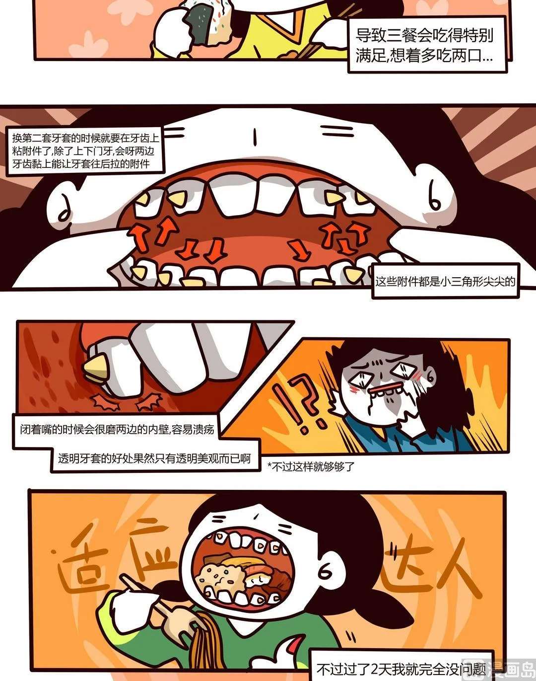第99话原来是牙套！ 第11页