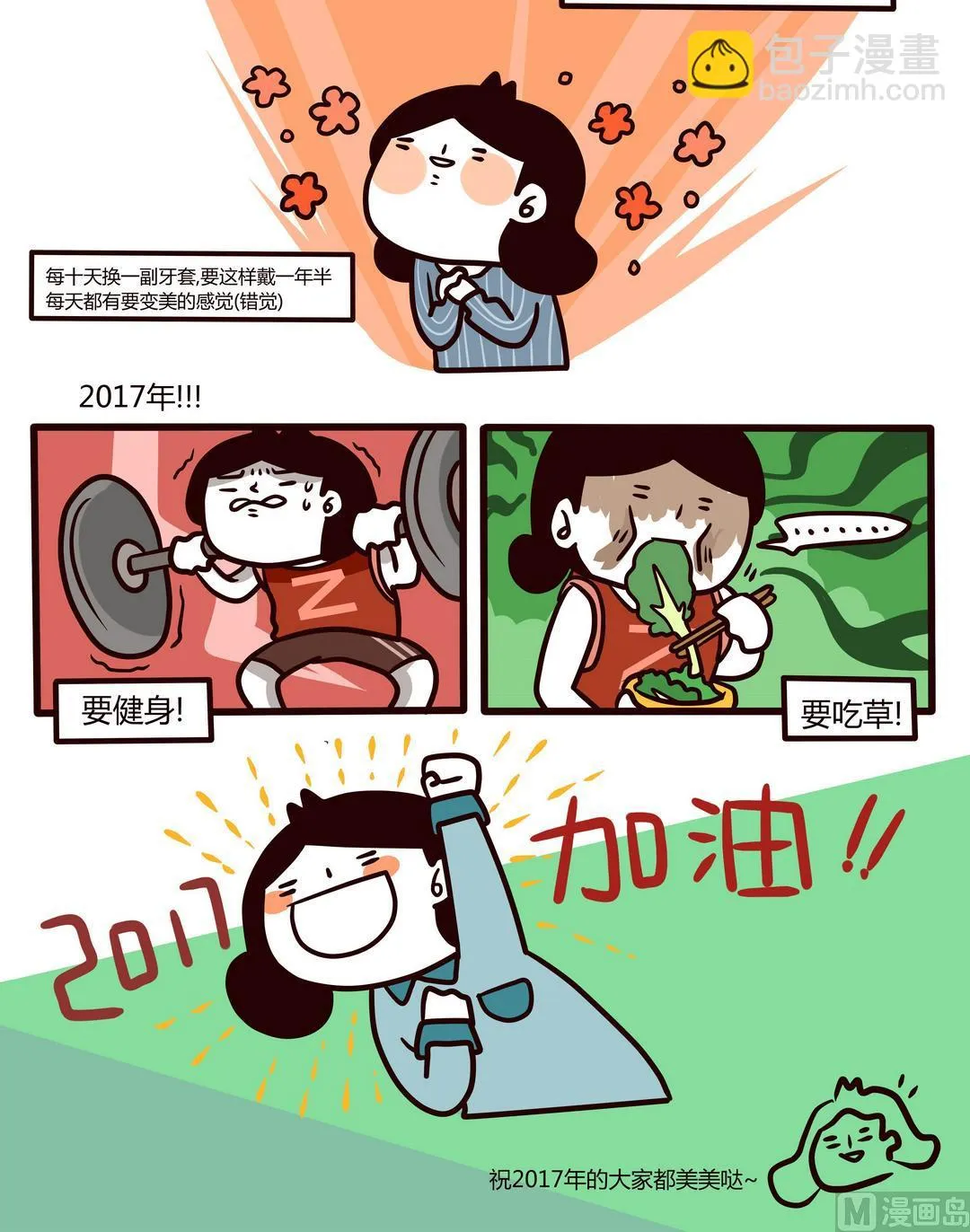 第99话原来是牙套！ 第12页