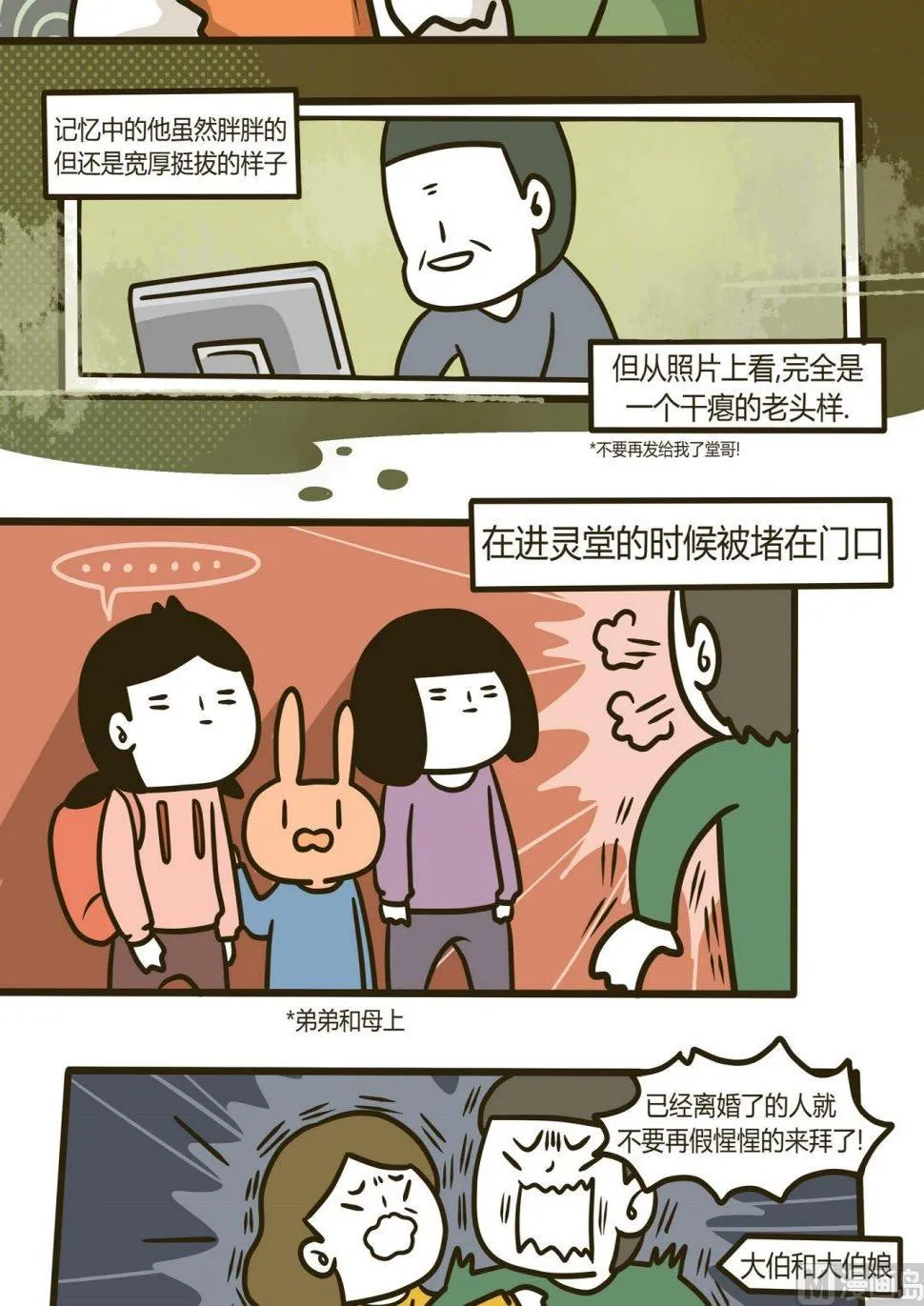 第100话记忆中的脸 第5页