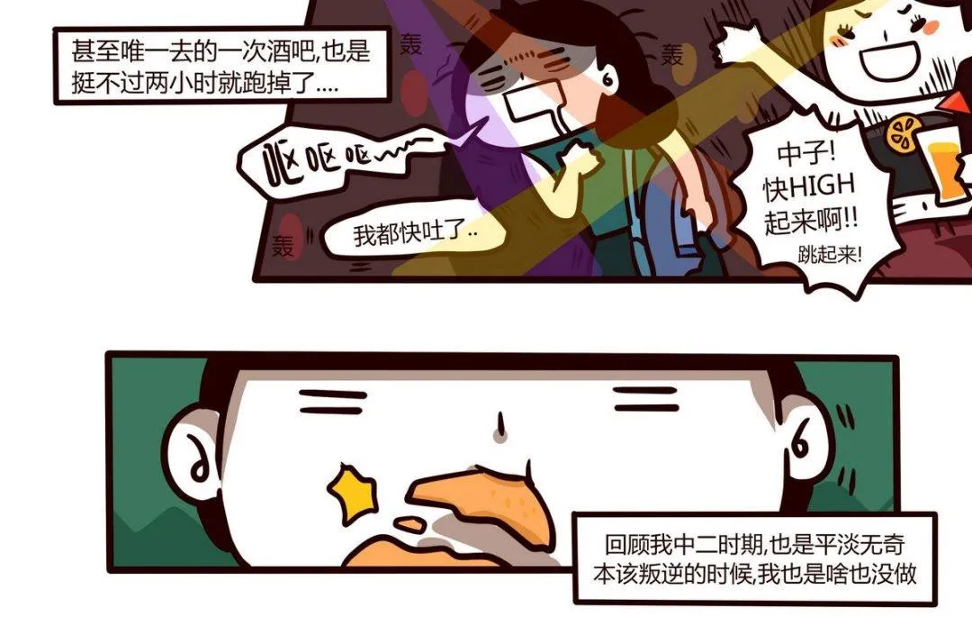 第101话 在一旁看别人爱恨情仇的女孩 第4页