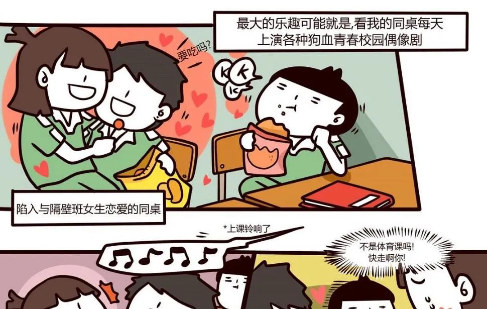 第101话 在一旁看别人爱恨情仇的女孩 第5页