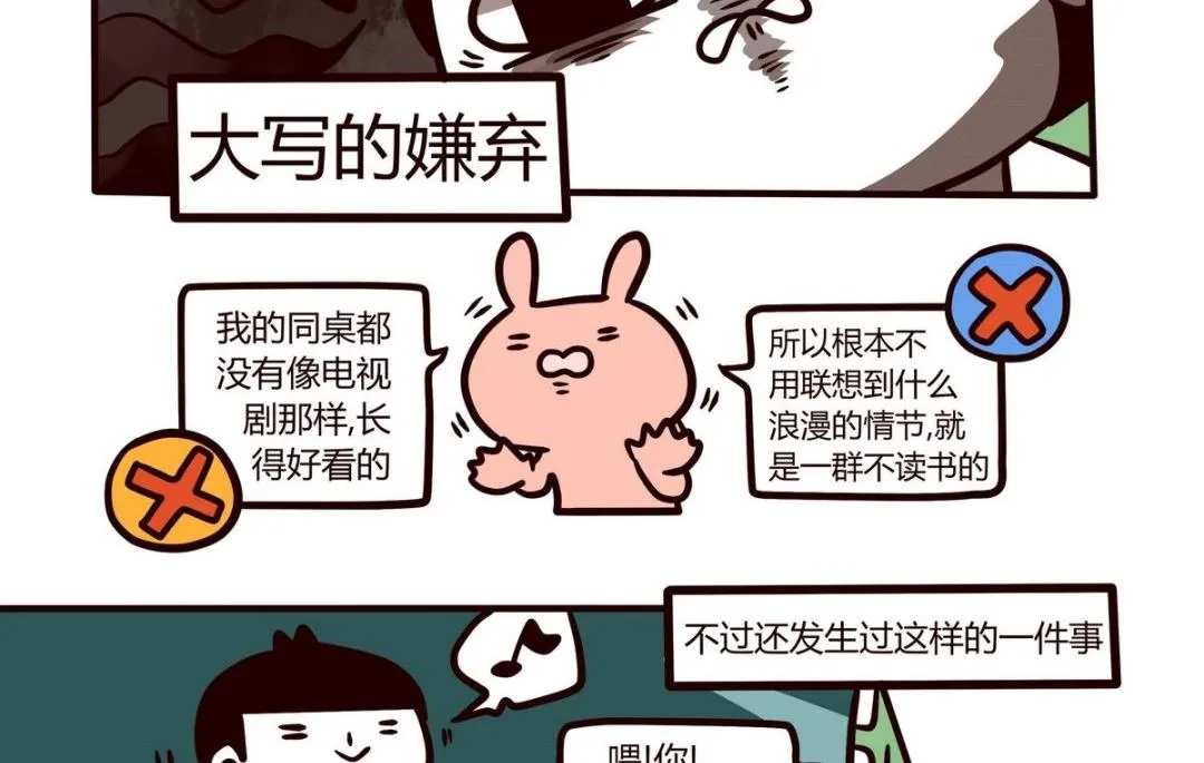 第101话 在一旁看别人爱恨情仇的女孩 第17页