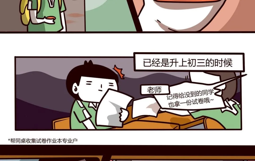 第101话 在一旁看别人爱恨情仇的女孩 第23页