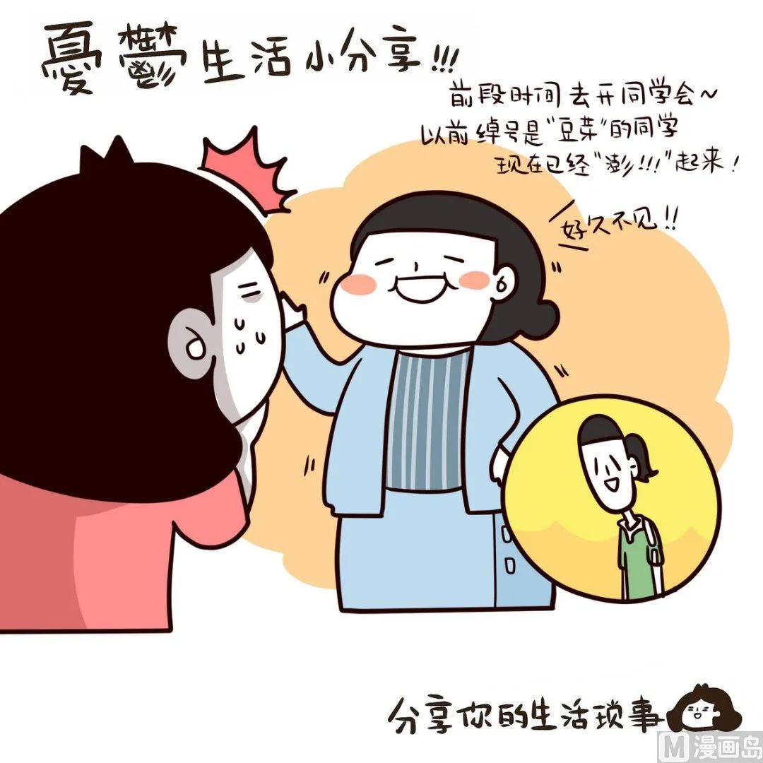 第101话 在一旁看别人爱恨情仇的女孩 第25页