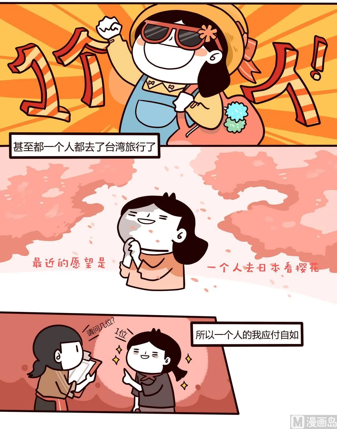 第103话天一个人也可以 第6页