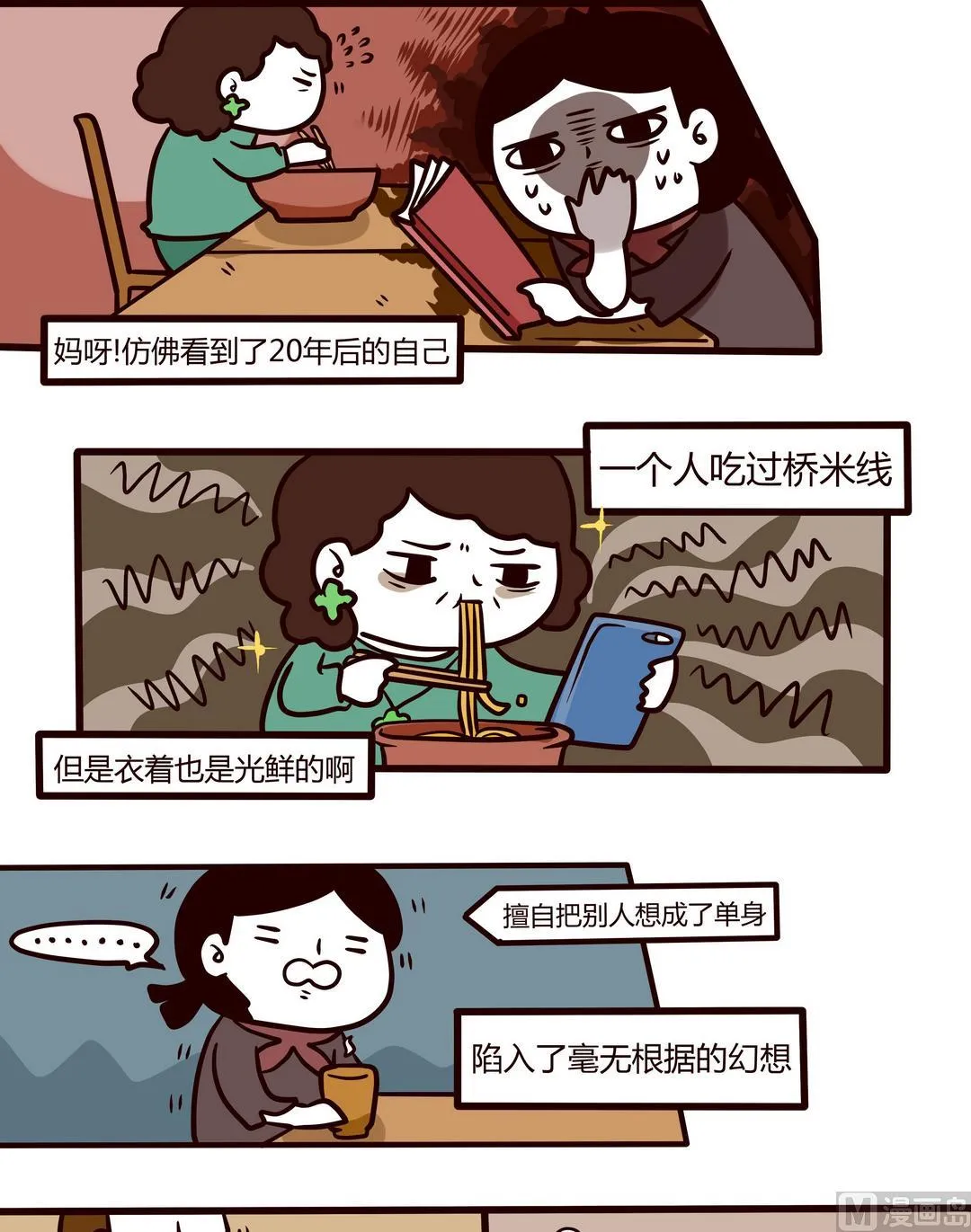 第103话天一个人也可以 第8页