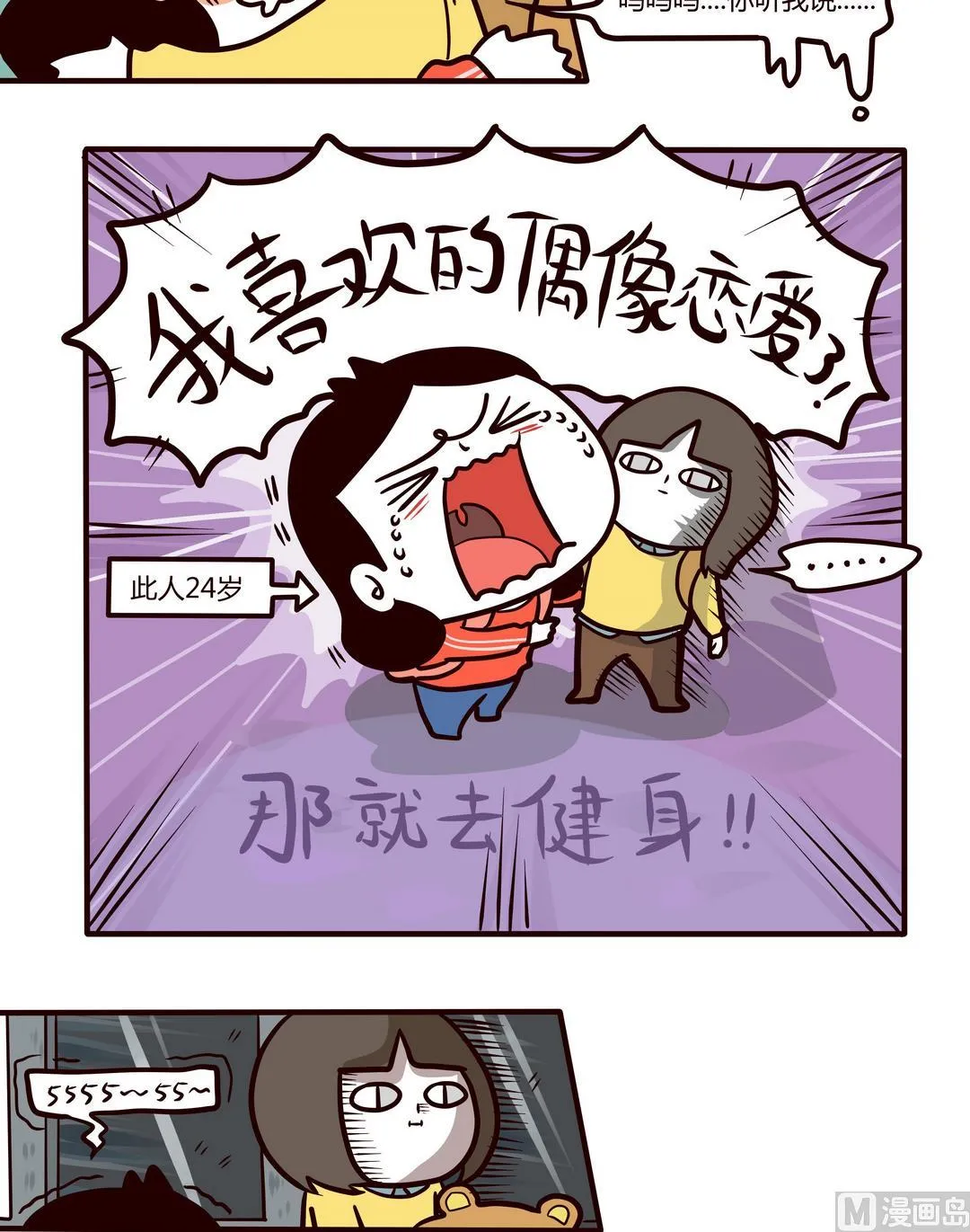 第104话那就去健身吧! 第2页